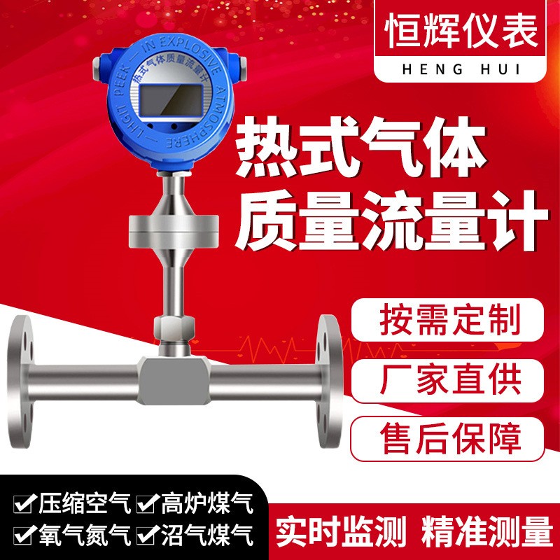 熱式氣體流量計