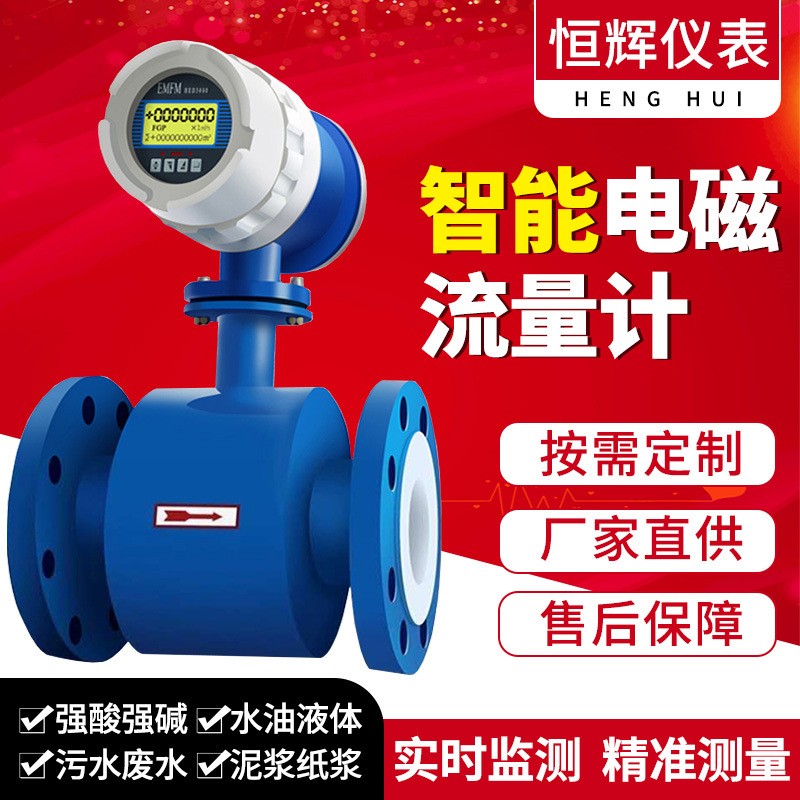 電磁流量計